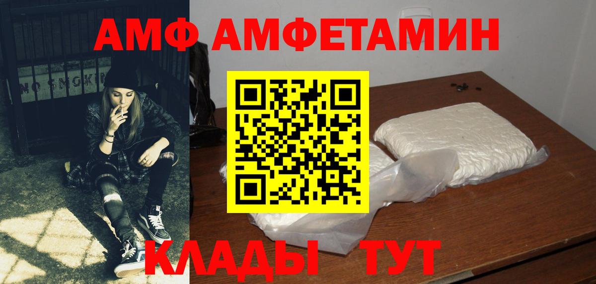 Amphetamine VHQ Кисловодск