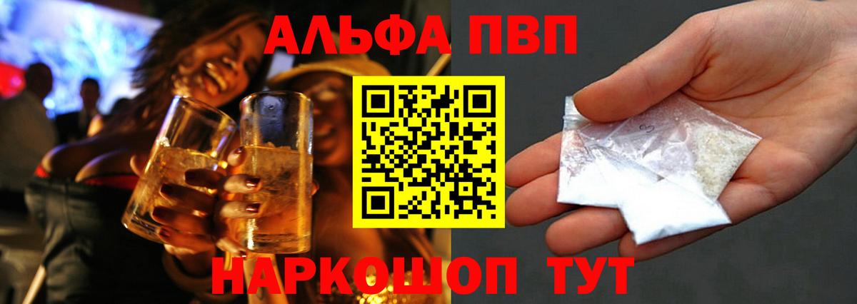 Alpha PVP СК КРИС  Вход с VPN  Кисловодск 