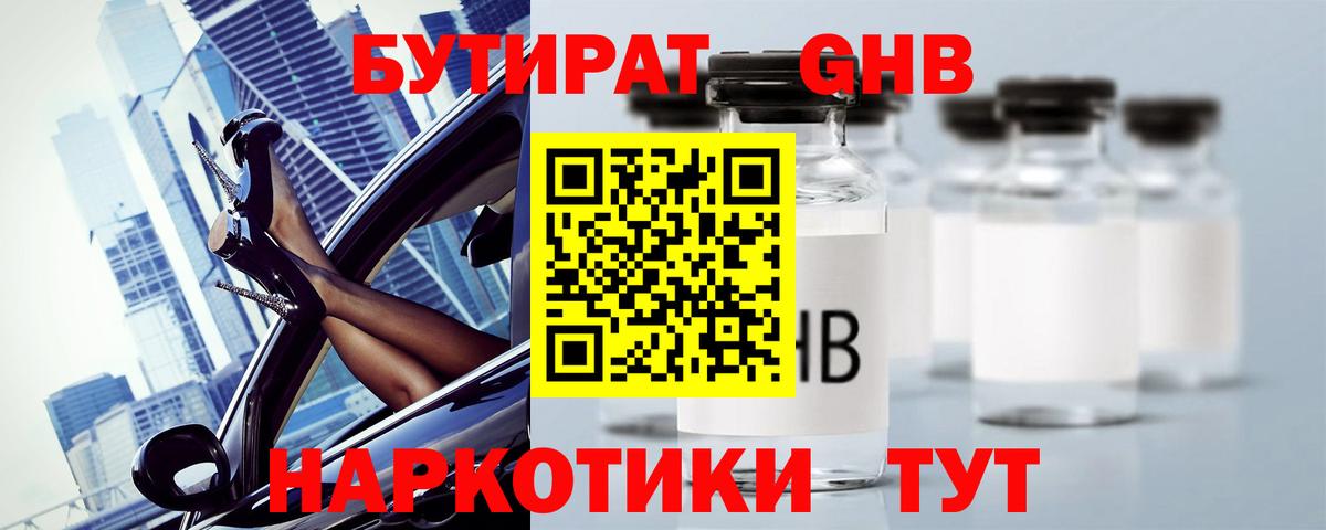 БУТИРАТ 99% Кисловодск
