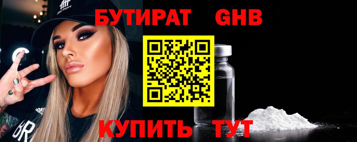Кисловодск  БУТИРАТ GHB  Вход с VPN 