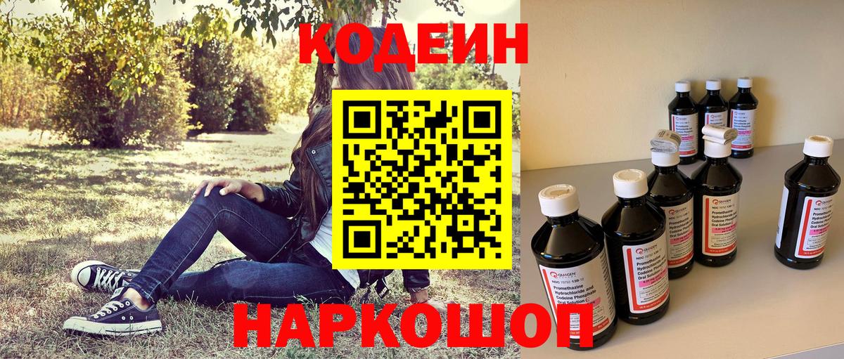 Codein напиток Lean (лин)  Вход с VPN  Кисловодск  Codein напиток Lean (лин) 