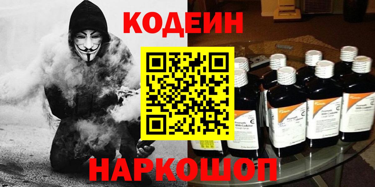 Кодеиновый сироп Lean Purple Drank Кисловодск