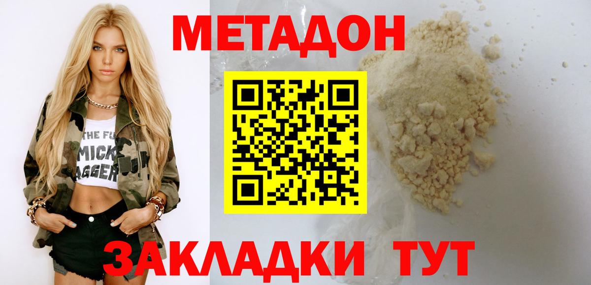 МЕТАДОН VHQ Кисловодск