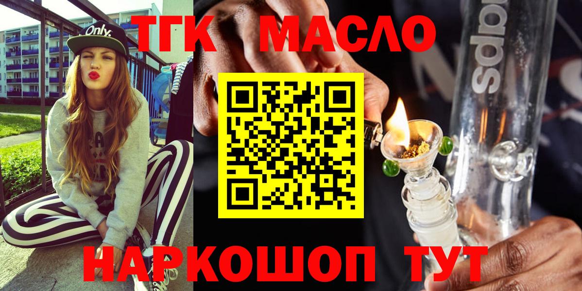 ТГК вейп  где можно купить   Дистиллят ТГК THC oil  Кисловодск  Вход с VPN 