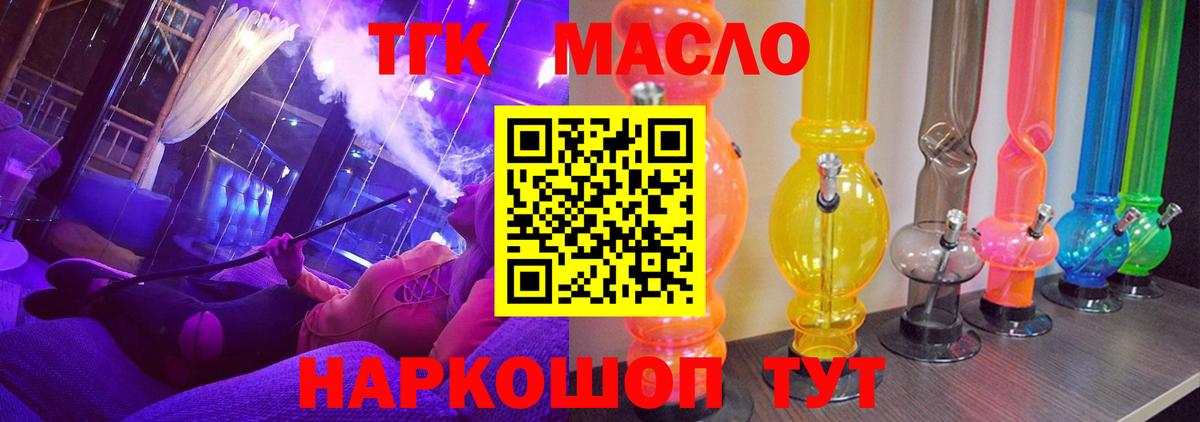 Дистиллят ТГК THC oil Кисловодск